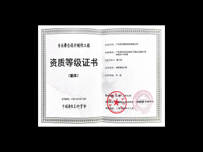 舞(wǔ)台(tái)設計(jì)制作(zuò)資質(zhì)證書(shū)