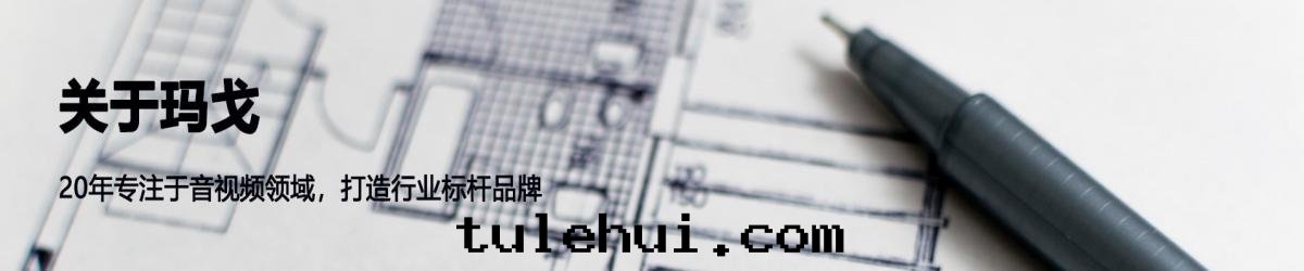 瑪戈智能(néng)，專注舞(wǔ)台(tái)燈(dēng)光音(yīn)響整體(tǐ)解(jiě)決方(fāng)案(àn)